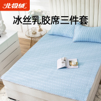 北极绒泰国天然乳胶冰丝凉席单人双人可折叠凉席两件套三件套