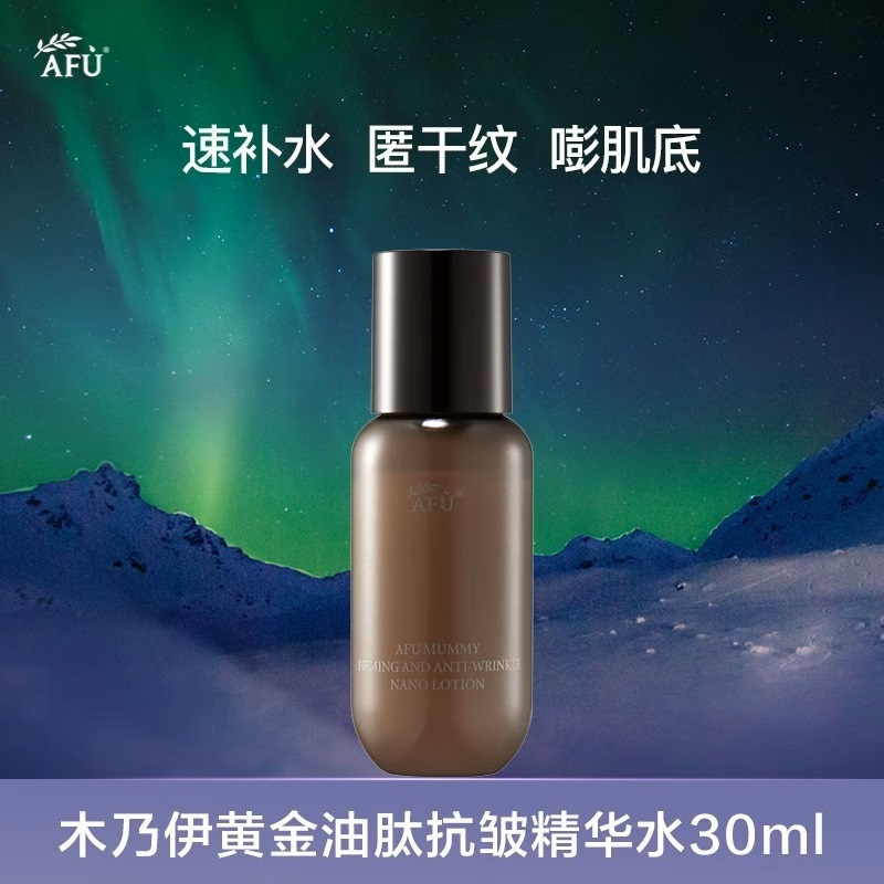 阿芙(afu) AF3325 木乃伊黄金油肽紧致抗皱纳米精华水 30ml
