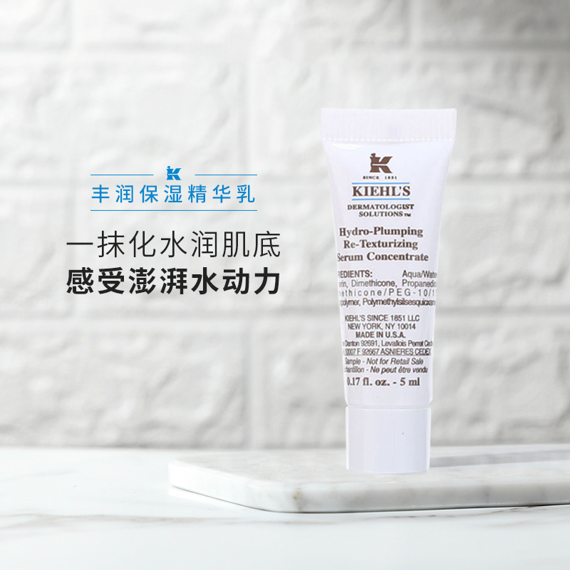 科颜氏丰润保湿水凝精华乳5ml