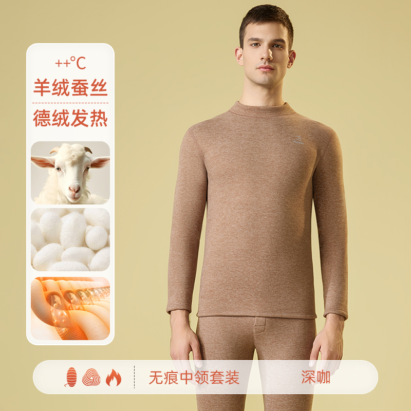 7A抗菌啄木鸟德绒保暖内衣男士套装加绒加厚打底秋衣秋裤男款冬季 7A抗菌中领深咖德绒发热+羊绒蚕丝 L身高160-170cm体重100-120斤