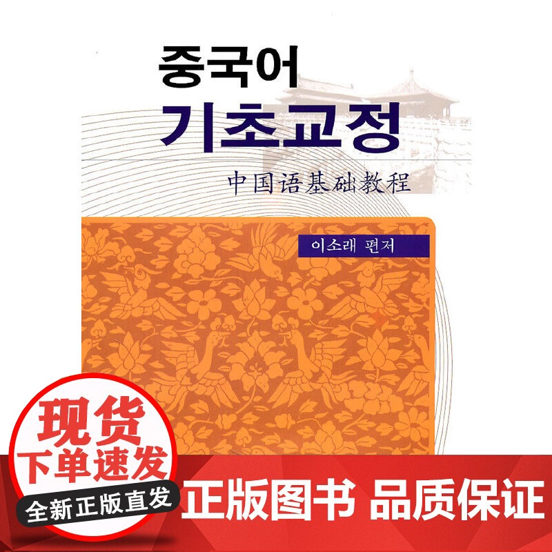 中国语基础教程(朝)高清大图