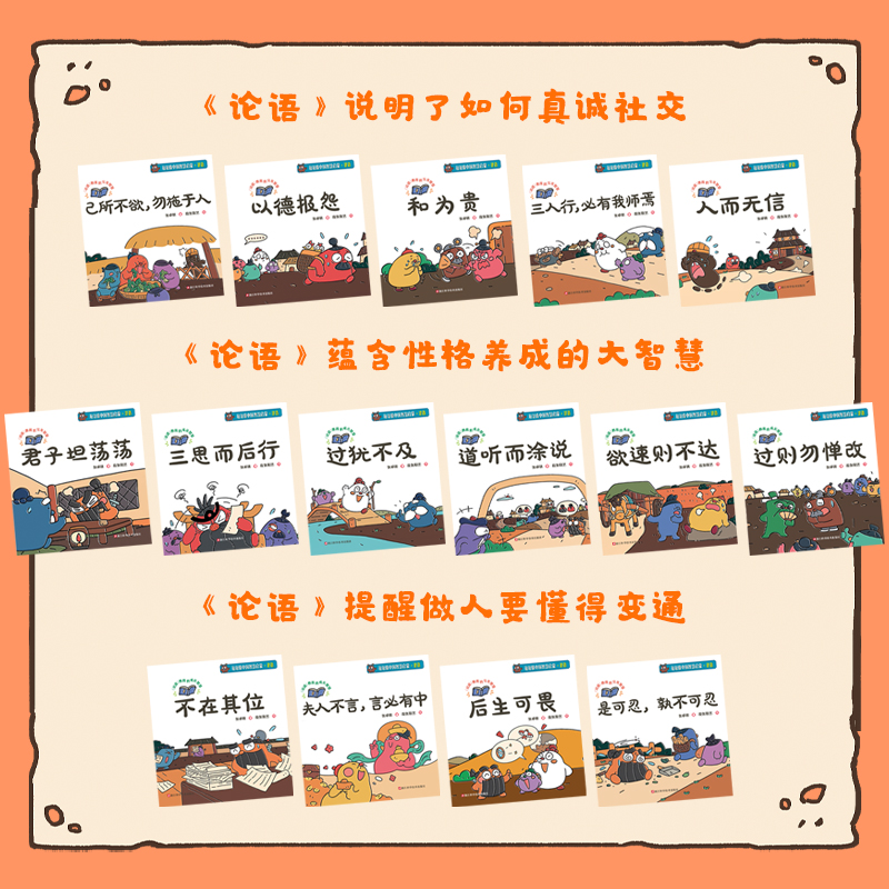 逗逗镇中国智慧启蒙·论语 [正版]逗逗镇中国智慧启蒙 论语 注音漫画绘本学中国文化哲学 系列三十六计全新成语故事后幼儿童高清大图