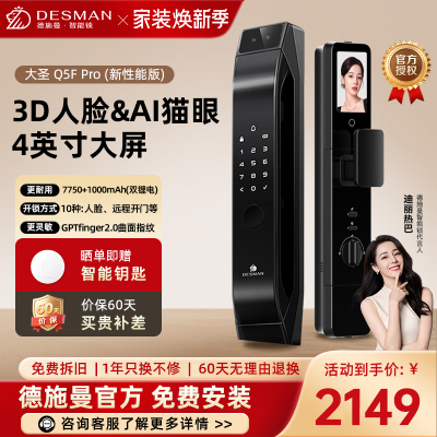 智能门锁*德施曼Q5FPro(新性能版）智能门锁
