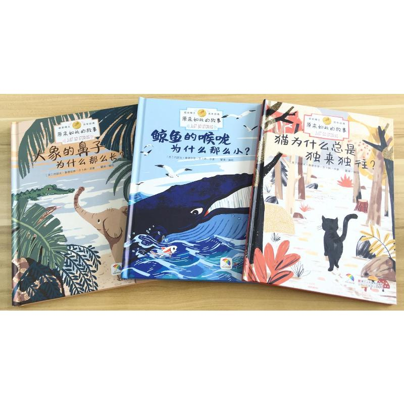 醉染图书原来如此的故事(共8册)(精)9787534072468高清大图