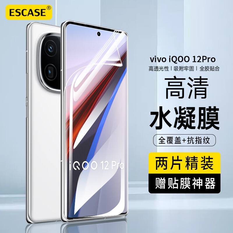 ESCASE vivoIQOO12pro水凝膜iqoo12手机膜新款曲面全屏水凝膜爱酷高清防摔指抗纹手机贴膜