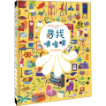 寻找噗噜噗