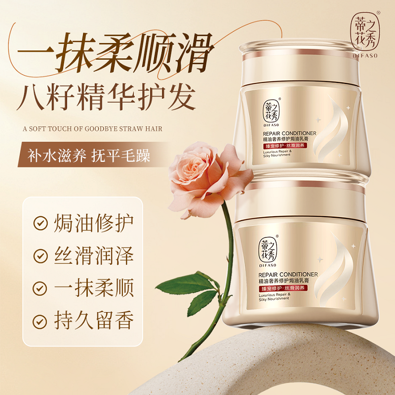 蒂花之秀 精油奢养修护焗油乳膏 (臻宠修护 丝滑润养)25版-500ml高清大图