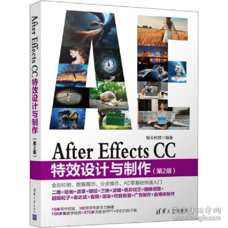 正版新书]After Effects CC特效设计与制作(第2版)智云科技97873高清大图