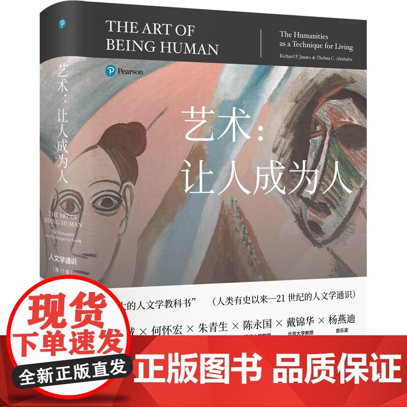 艺术 让人成为人 理查德·加纳罗等 著 艺术通史高清大图