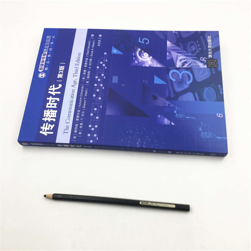 醉染图书传播时代(第3版)9787302549581高清大图