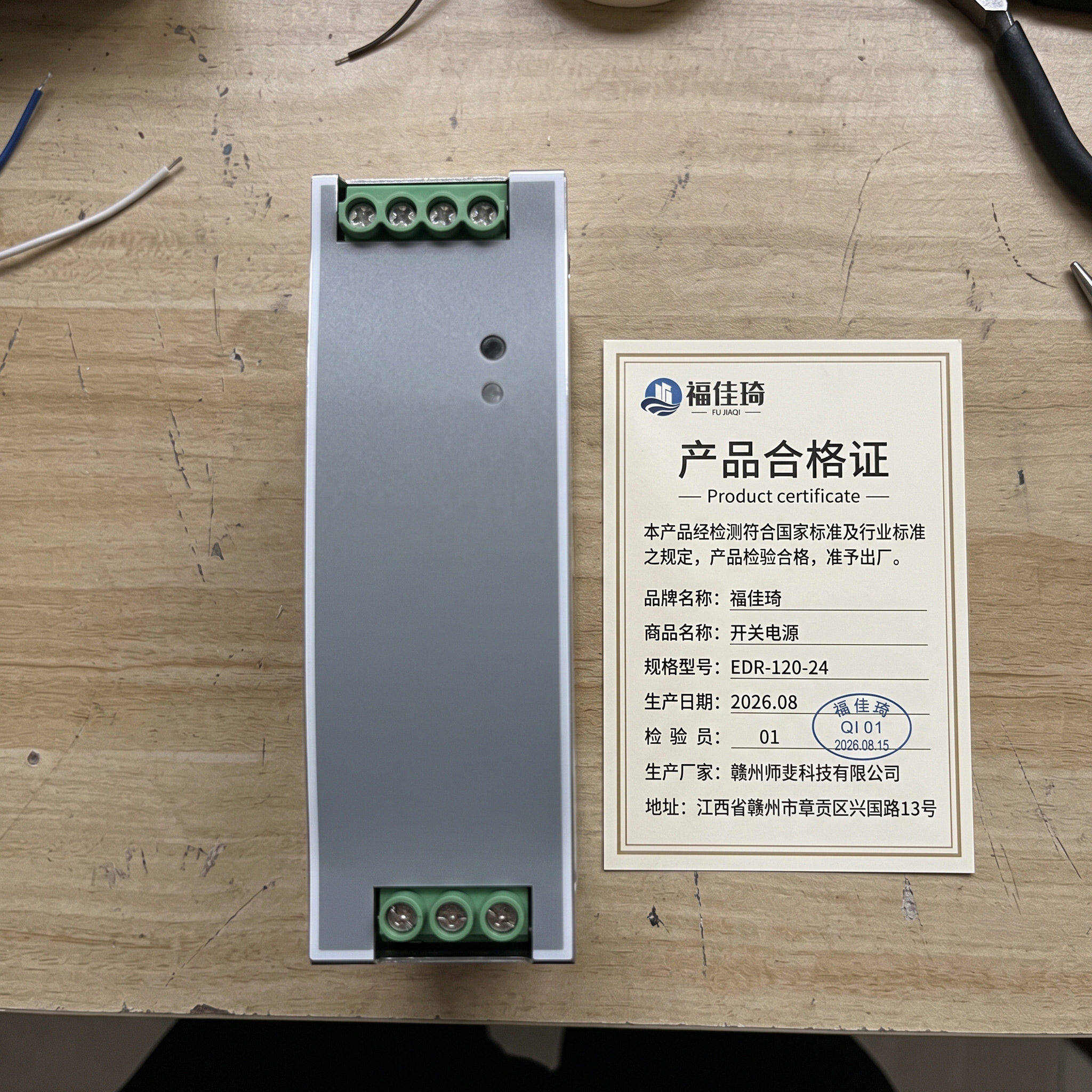 福佳琦 开关电源 EDR-120-24 个高清大图