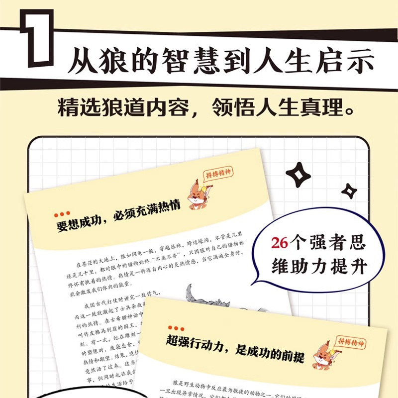 [抖音同款]漫画少年冒险之旅狼之道 [正版]抖音同款漫画少年学狼道思维儿童版培养孩子狼性精神锻炼强者思维小学生课外阅读书