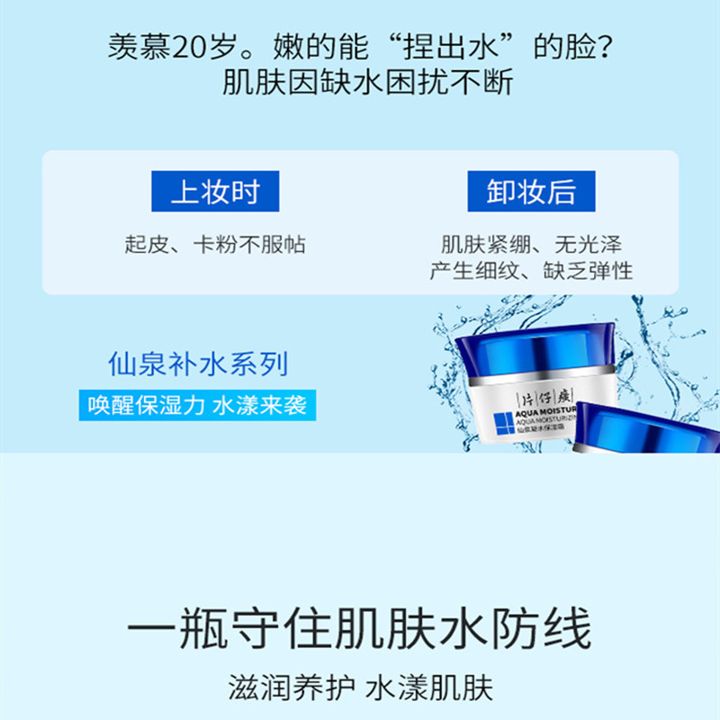 片仔癀仙泉凝水保湿霜50g(女士男士通用)面霜深层滋养平衡水油保湿补水日霜晚霜养护肤品官方正品q高清大图