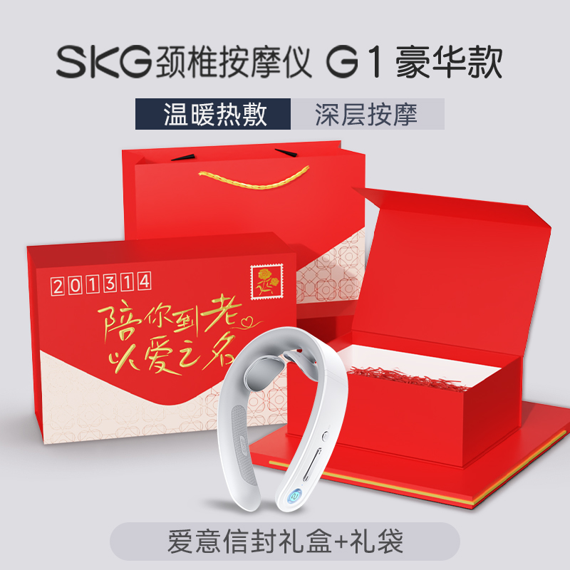 SKG颈椎按摩仪G1-3代豪华款 按摩仪+爱意信封礼盒+代写贺卡