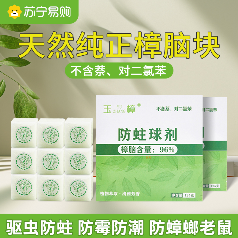 玉璋-天然樟脑块125g-5盒装