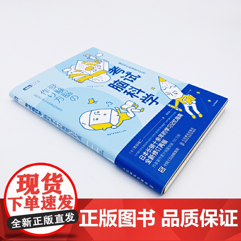 考试脑科学 脑科学中的高效记忆法 全新修订版 樊登读书直播 日本十余年的学习记忆书全新修订再版高清大图