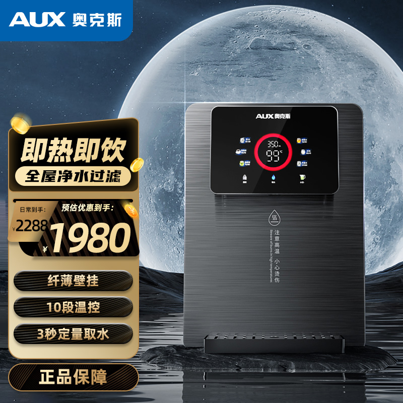 奥克斯(AUX)净水器带制冷管线机家用壁挂式速热饮水机 即热净水机搭配套装速热多段调温A008温热款通用流量