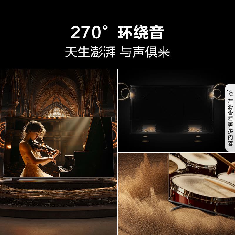 海信电视85A7N 85英寸纤薄平贴 270°环绕立体音 240Hz高刷电视机图片