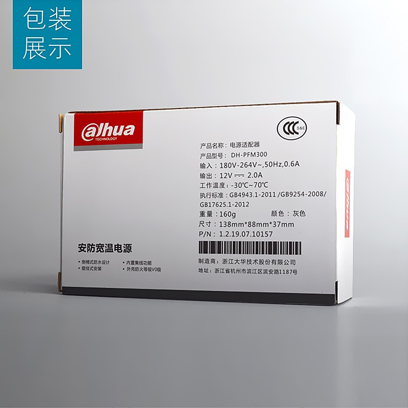 大华 Dahua 摄像头电源 DC12V监控电源 室外监控防雨摄像头 独立电源 12V2A抽屉式电源 DH-PFM300