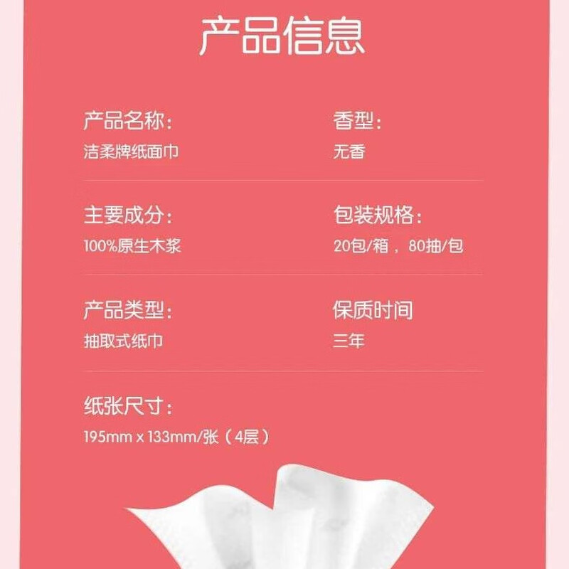 洁柔四层原生木浆无香纸巾20包80抽中幅箱装家用柔软亲肤高清大图