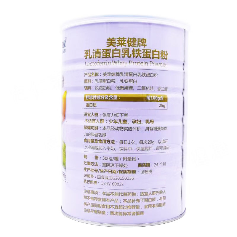 纯动物蛋白美莱健牌乳铁蛋白乳清蛋白粉500g*2罐含益生元男女成人中老年老人手术后体虚补充蛋白质营养粉恢复增强体质免疫力