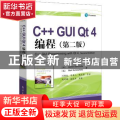 C++ GUI Qt 4编程(第2版)