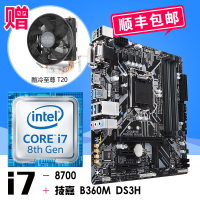 英特尔酷睿六核 i7-8700 散片 搭 技嘉 (Gigabyte) B360M DS3H 主板CPU套装