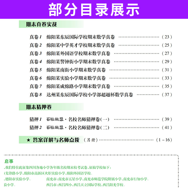 数学 人教版 二年级上 [正版]四川重点名校真卷精选二年级上册期末总复习数学人教版RJ版 达州绵阳市小学二年级期末考试试