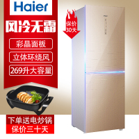 Haier/海尔双门冰箱 BCD-269WDGB 家用 冷藏冷冻 风冷无霜 节能双开门电冰箱两门 彩晶面板 电脑控温