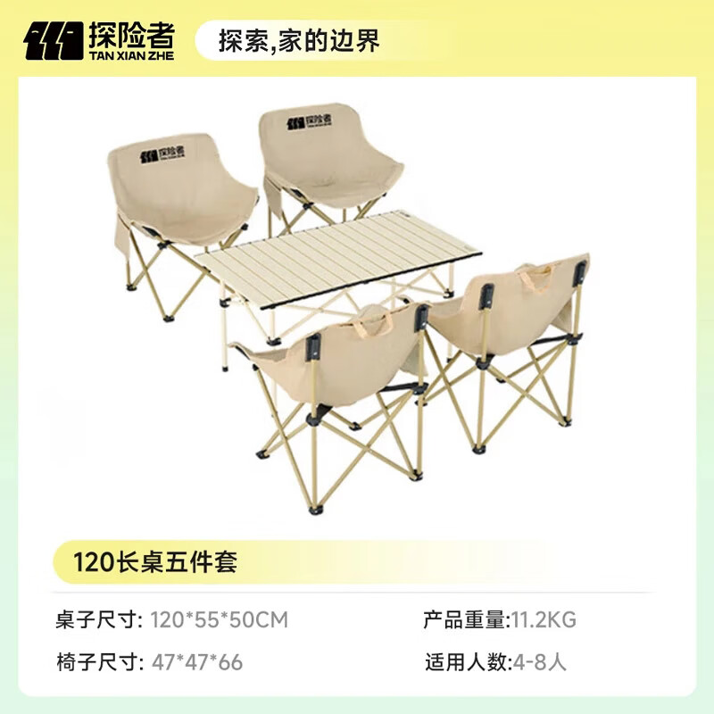 探险者(TAN XIAN ZHE)户外折叠椅露营桌椅全套装备月亮椅蛋卷桌便携收纳家用野餐高清大图