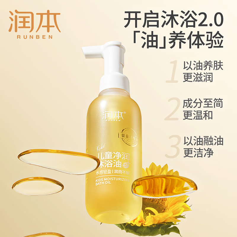 润本(RUNBEN)儿童沐浴油 婴儿宝宝洗护二合一沐浴露 温和洁净保湿亲肤专业沐浴油200ml 宝妈神器高清大图