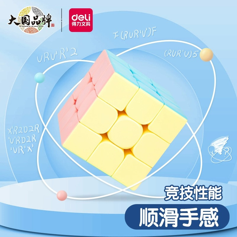 得力(deli)YP102马卡龙魔方3阶套装减压顺滑儿童兴趣专业益智比赛用初学者玩具智力空间思维培养生日开学学生礼盒