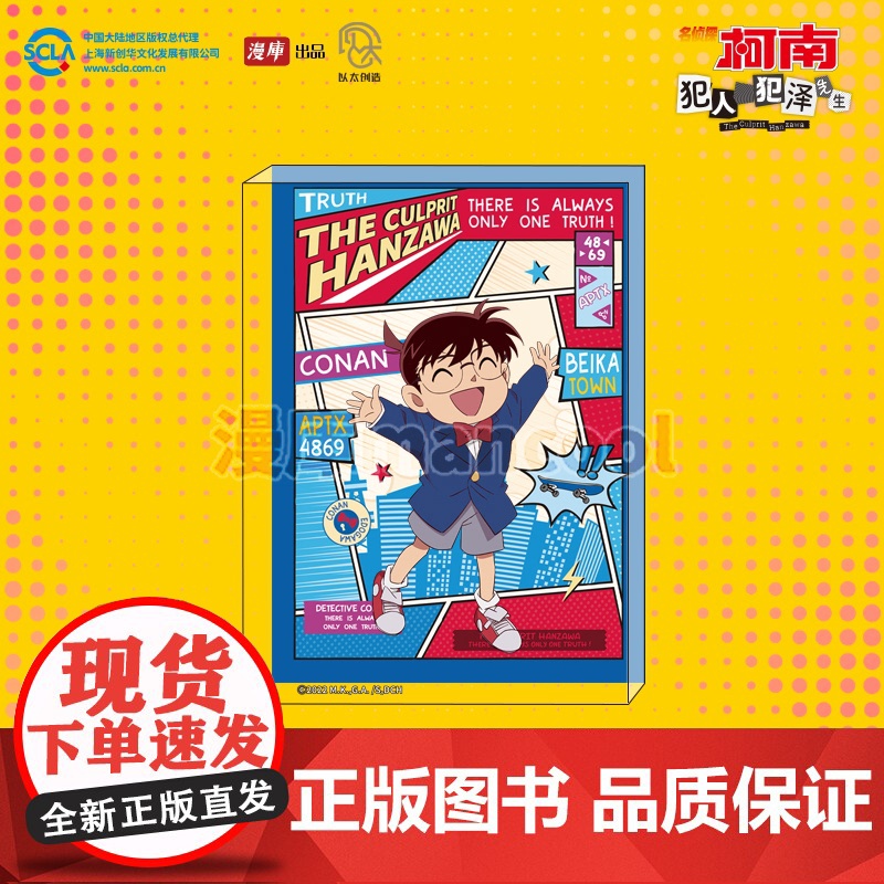 [名侦探柯南官谷]漫库正版周边名侦探柯南犯人犯泽先生Citywalk系列吧唧毛利兰江户川柯南人物徽章高清大图
