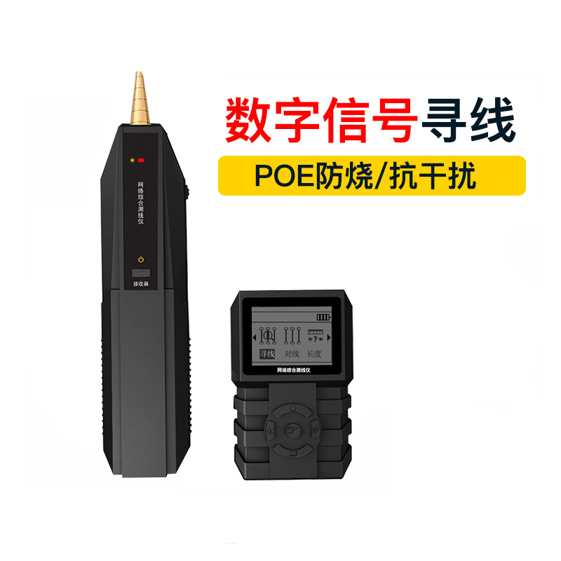 册视多功能数字信号网络寻线器190*40mm套高清大图