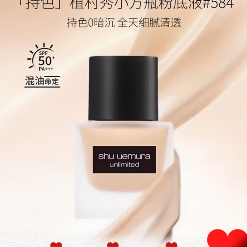 植村秀 第2代小方瓶粉底液584 中性一白35ml高清大图