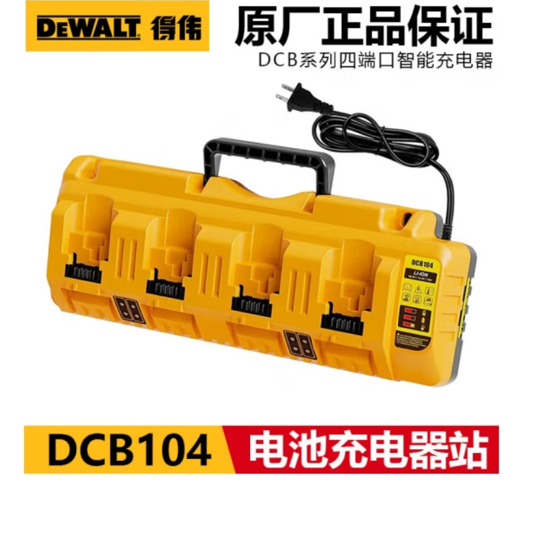 得伟12V-60V 通用锂电220V 4座充电器(8AMP电流)DCB104-QW个高清大图