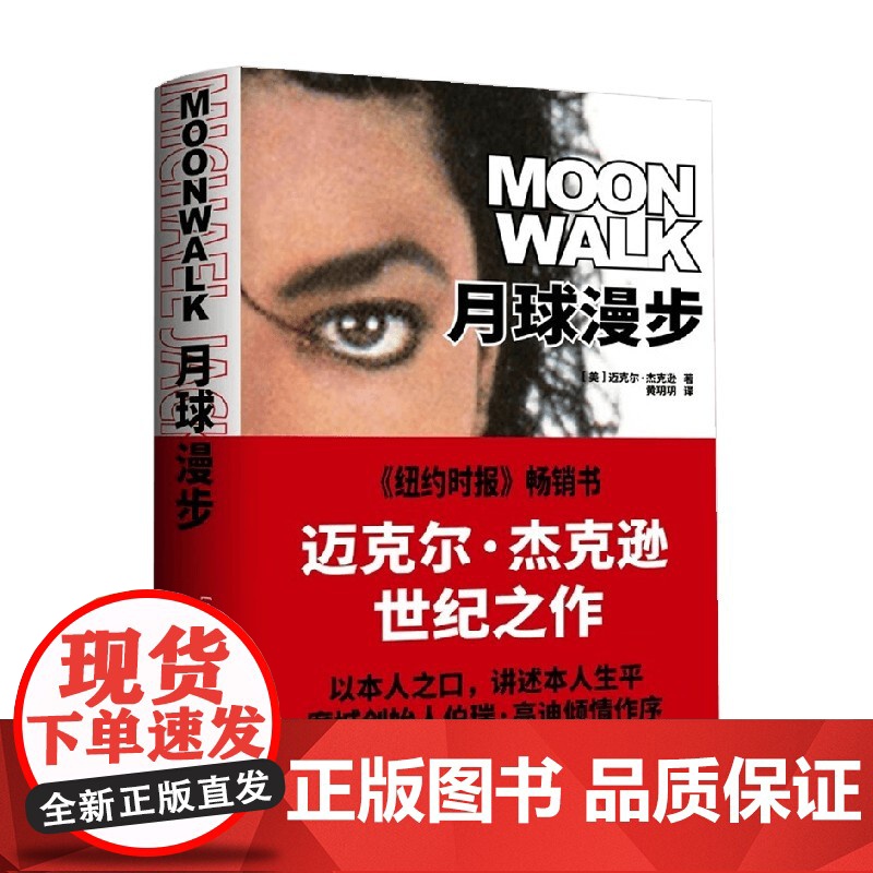 月球漫步 迈克尔·杰克逊 著 传记高清大图