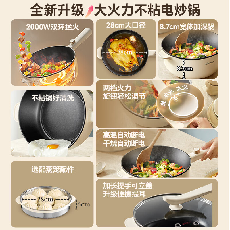 小熊(Bear)电炒锅 电火锅 电煮锅家用多功能蒸煮煎炒一体大功率炒菜锅电热锅4.5LDCG-B28D3(配蒸笼)高清大图
