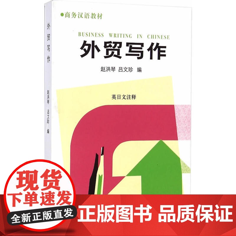 外贸写作高清大图
