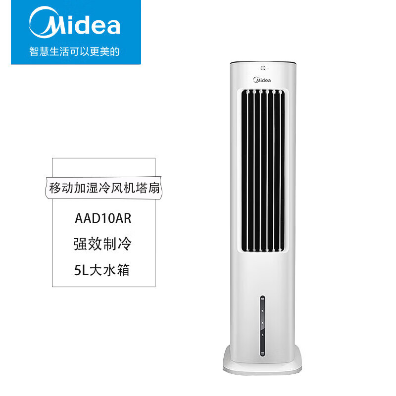 美的 空调扇 AAD10AR*