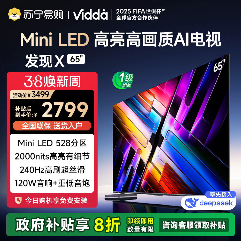 Vidda 发现X 2025款65英寸海信电视Mini LED高刷液晶4K电视机家用75