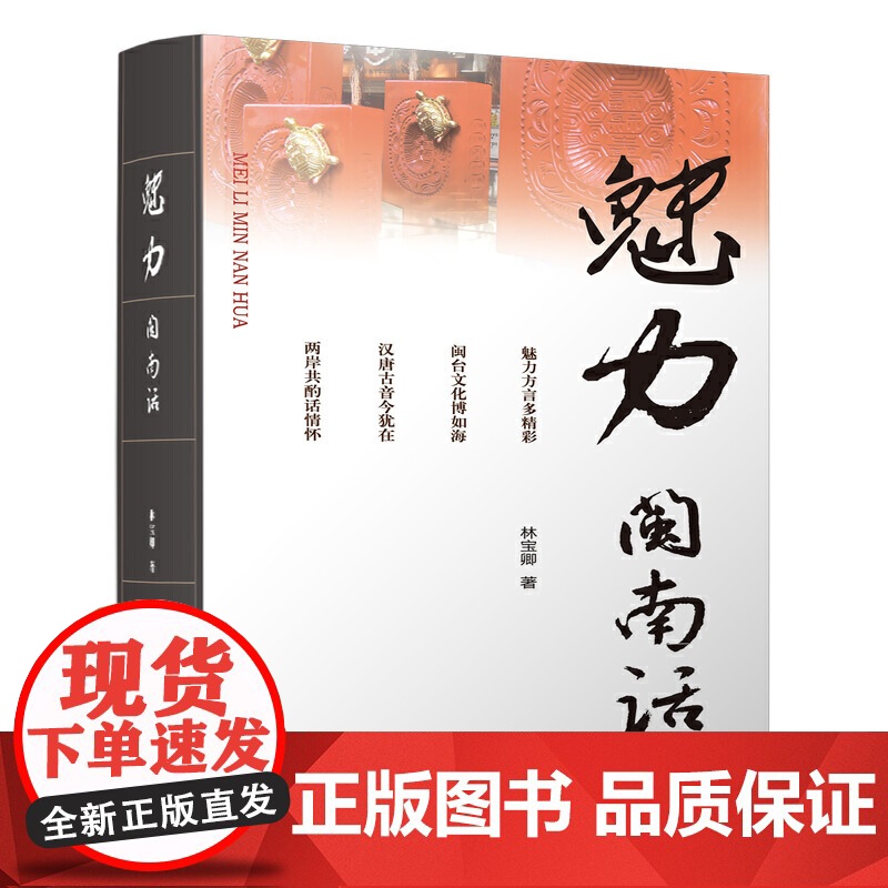 魅力闽南话高清大图