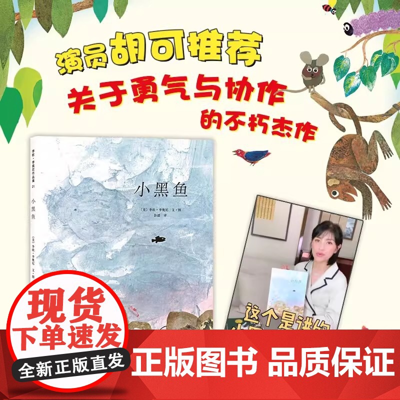小黑鱼儿童绘本3到6岁幼儿园专用适合小班中班大班以上0到3岁4-5岁阅读的宝宝儿童睡前故事书幼儿启蒙早教书亲子共读儿童益高清大图