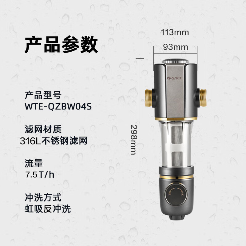 格力(GREE)净水器家用前置过滤器6.2T/H大通量40微米精滤中央滤水器终身免换芯全屋净水WTE-QZBW04S高清大图