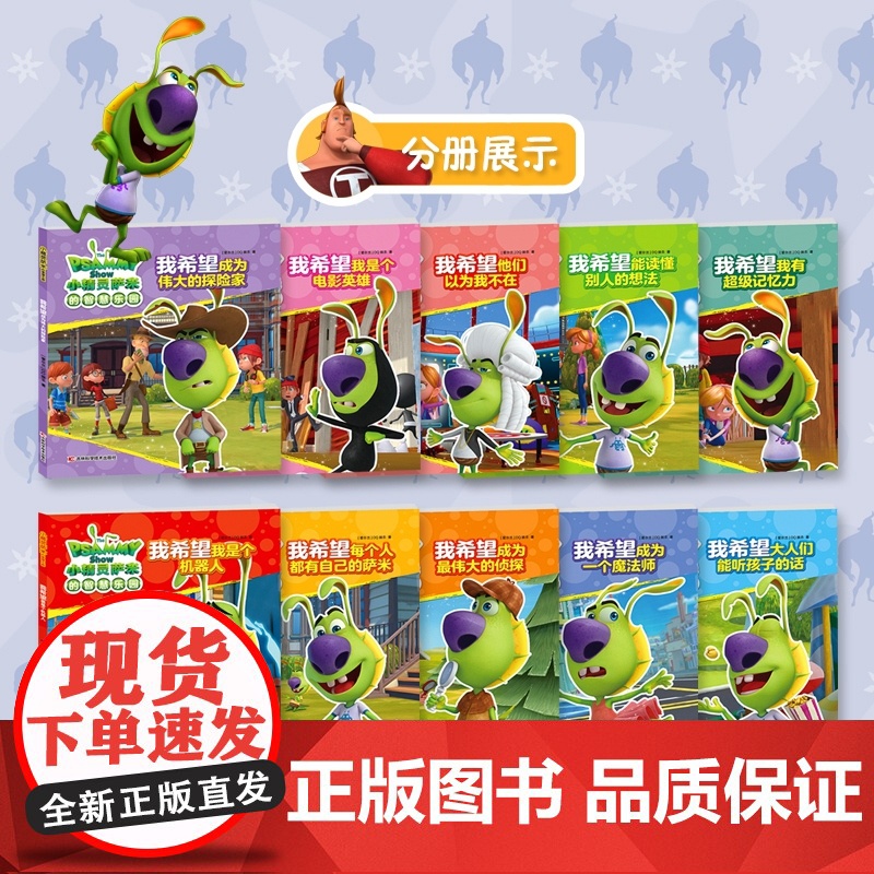 小精灵萨米的智慧乐园 我希望成为伟大的探险家 到世界各地去探险一定很有趣,你是不是也想跟着萨米和他的朋友们去探险呢?高清大图