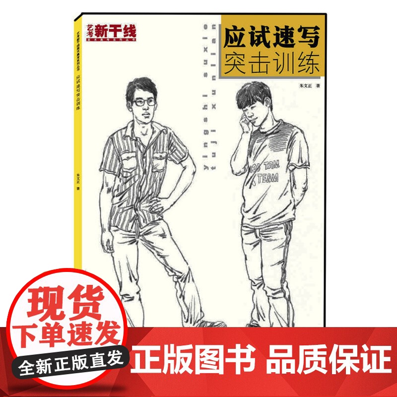 应试速写突击训练高清大图