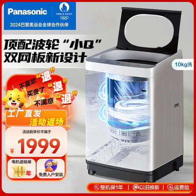 松下(Panasonic)小Q 波轮洗衣机全自动爱妻号防缠绕线纸屑桶自洁免清洗耐脏10公斤XQB100-Q17CR