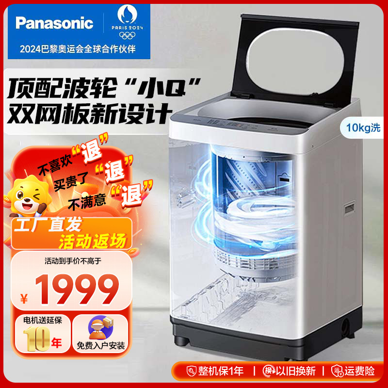 松下(Panasonic)小Q 波轮洗衣机全自动爱妻号防缠绕线纸屑桶自洁免清洗耐脏10公斤XQB100-Q17CR