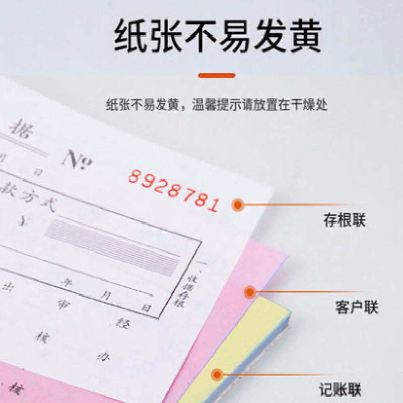 得力单联送收据入库销货单 无碳复写单栏 多栏收据 财务用品 10本