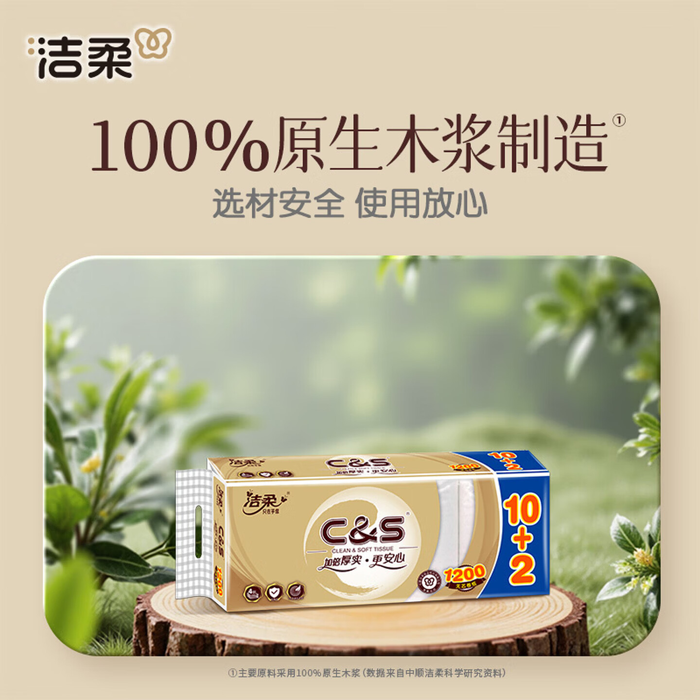 洁柔 无芯卷纸 金尊 4层100克*12卷 加厚家用卫生纸卷纸厕纸高清大图